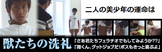 ゲイ,動画,無修正,獣たちの洗礼,美少年JPBOYS